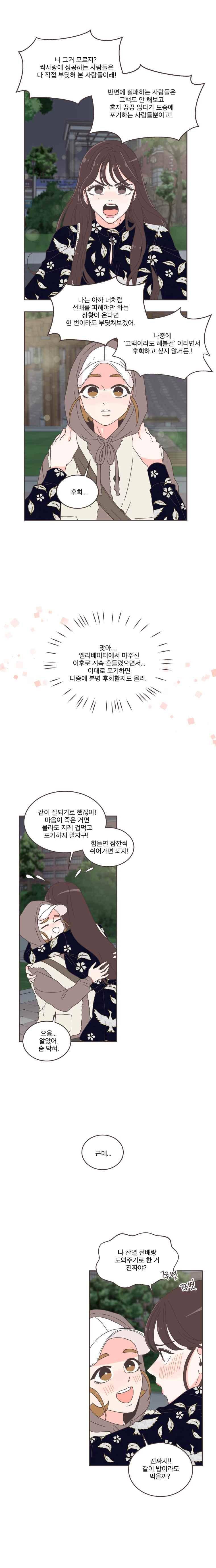 취향저격 그녀 36화 3