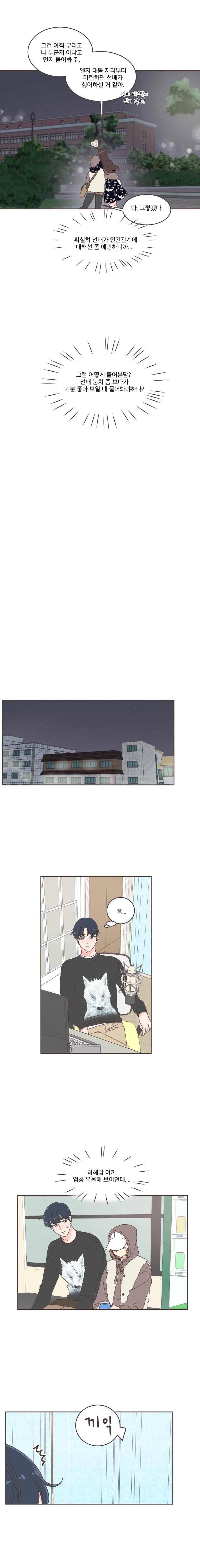 취향저격 그녀 36화 4