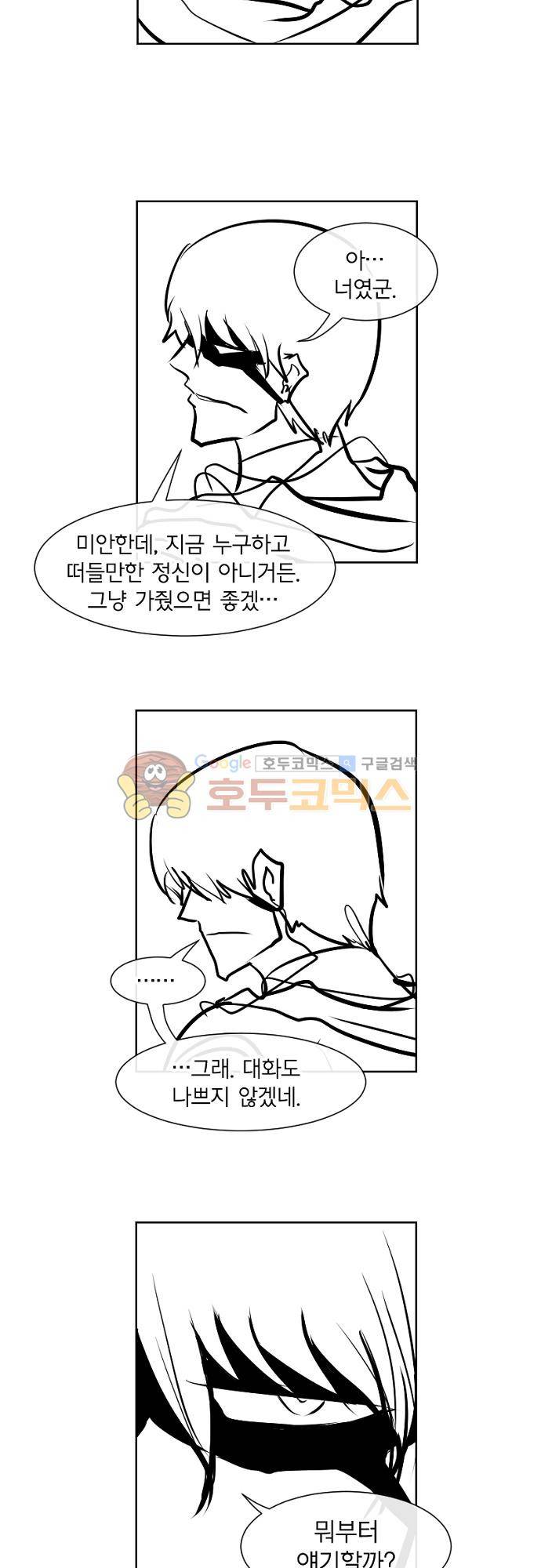 트라이버 111화 - [시즌2 후기] 2