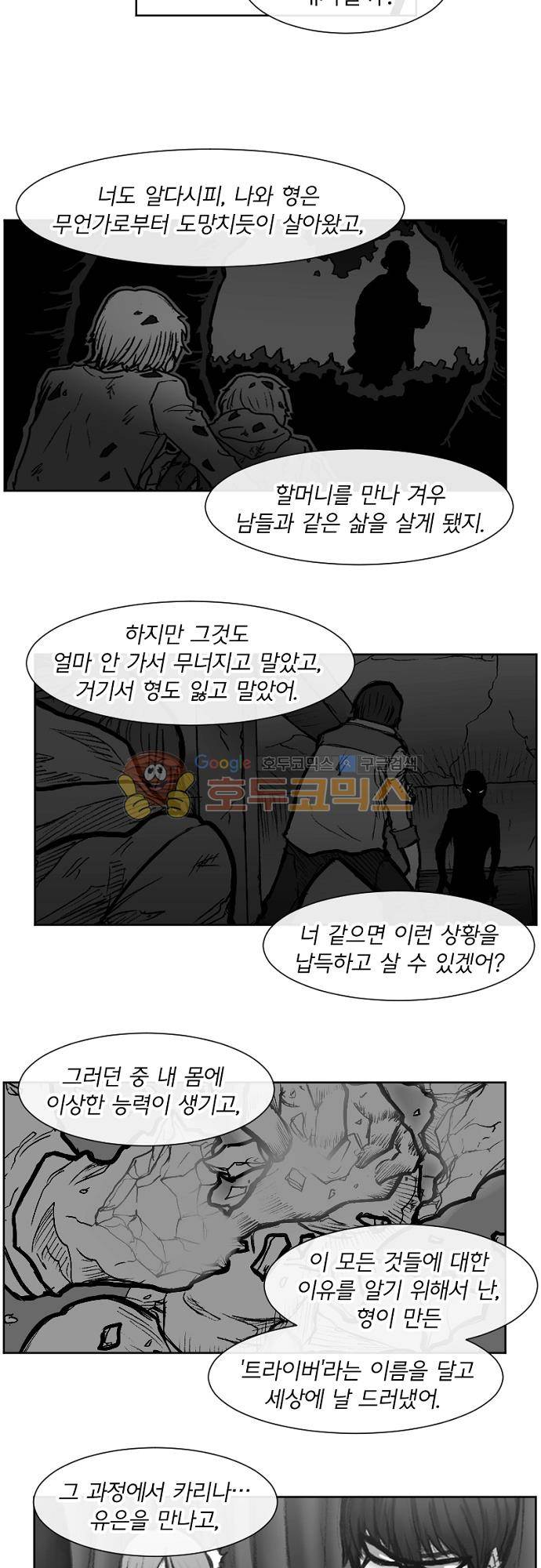 트라이버 111화 - [시즌2 후기] 3