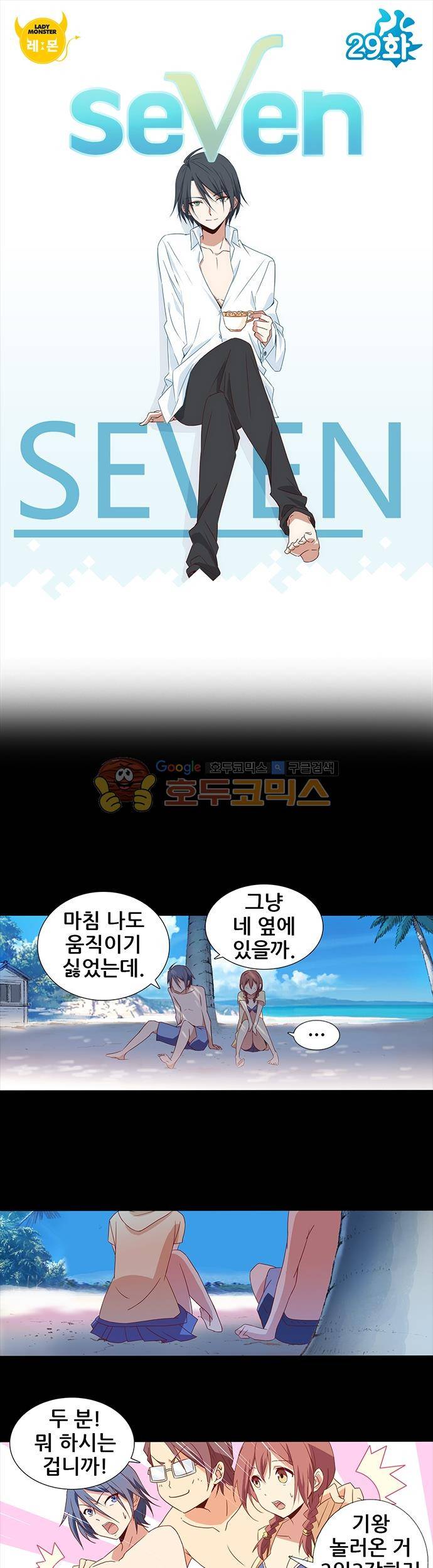 seven 29화 1