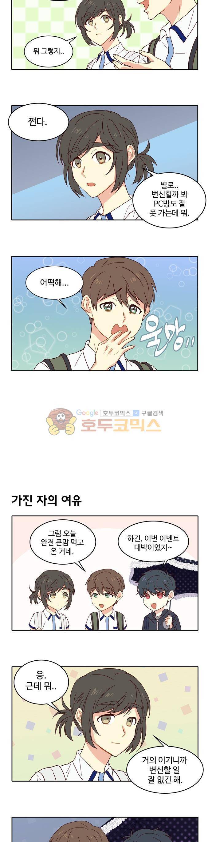 뱀프렌드 9화 - 뱀파이어와 웨어울프 (3) 4