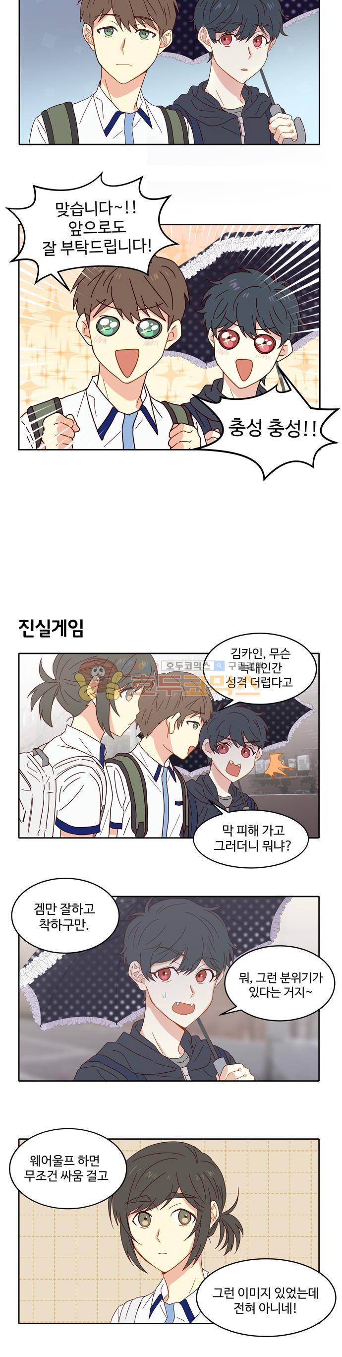 뱀프렌드 9화 - 뱀파이어와 웨어울프 (3) 5