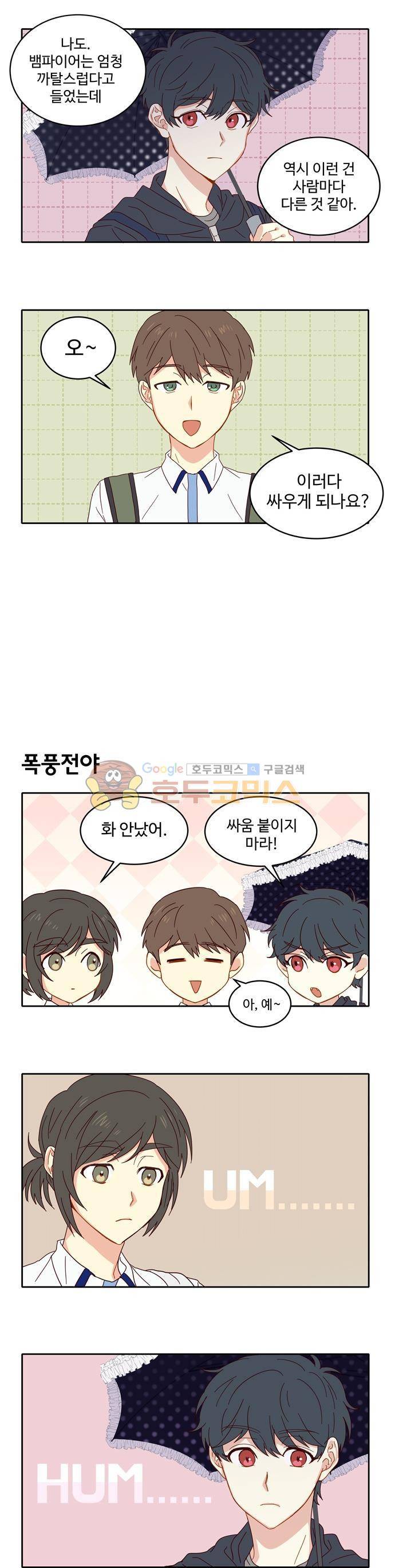 뱀프렌드 9화 - 뱀파이어와 웨어울프 (3) 6