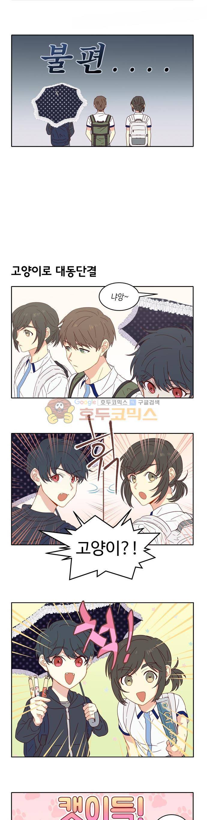 뱀프렌드 9화 - 뱀파이어와 웨어울프 (3) 7