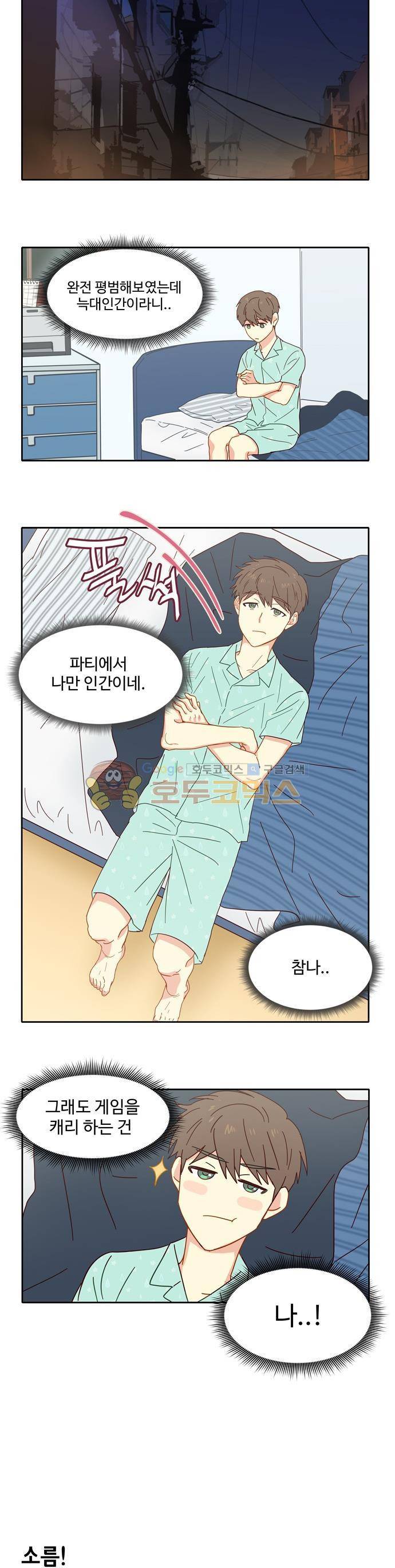 뱀프렌드 9화 - 뱀파이어와 웨어울프 (3) 10