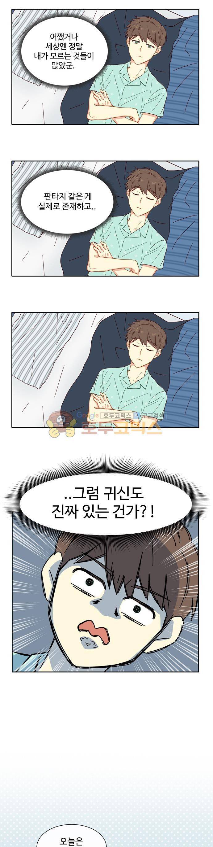 뱀프렌드 9화 - 뱀파이어와 웨어울프 (3) 11