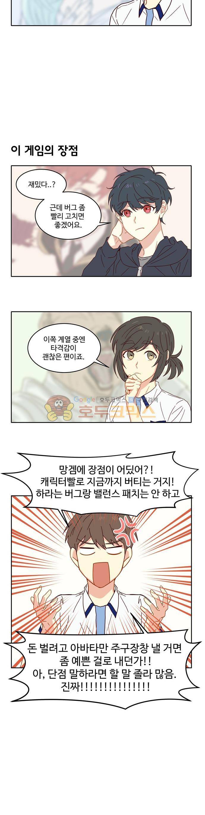 뱀프렌드 9화 - 뱀파이어와 웨어울프 (3) 13