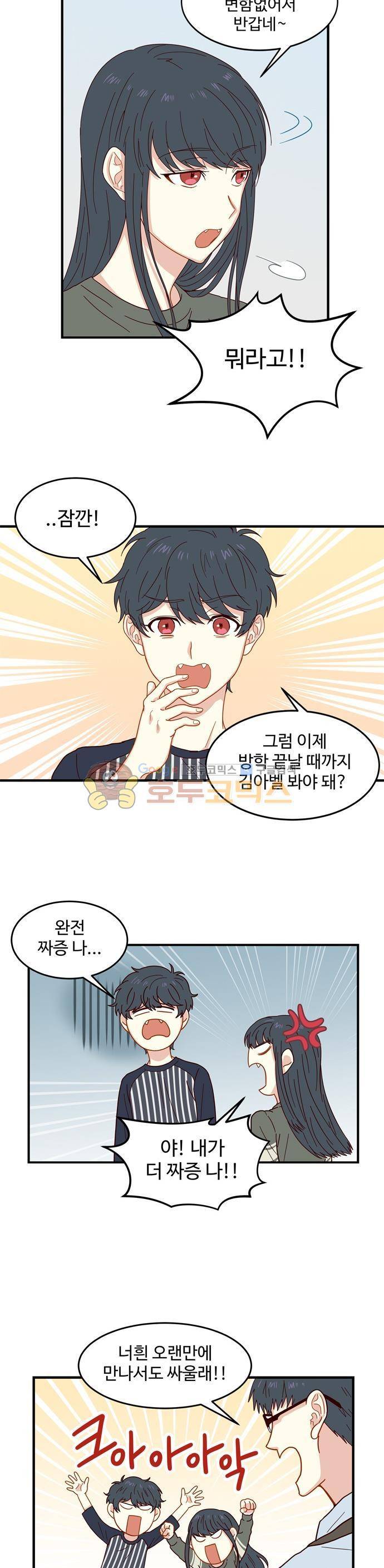뱀프렌드 11화 - 뱀파이어 동생 3