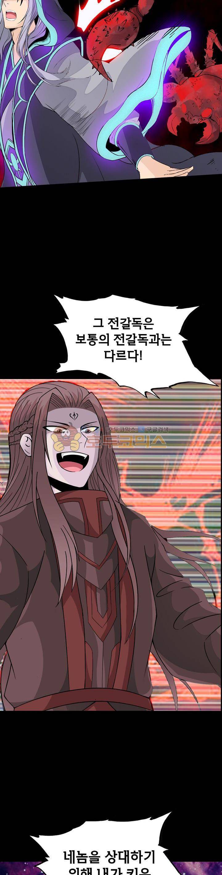 황자의 게임:천룡전설 72화 2