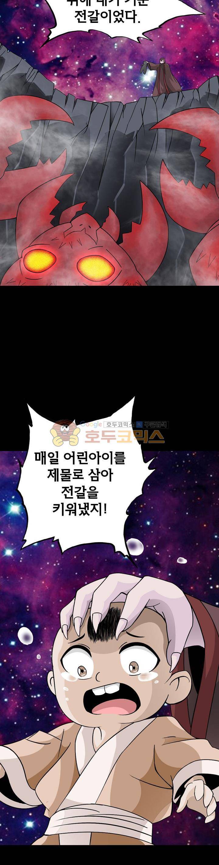 황자의 게임:천룡전설 72화 3