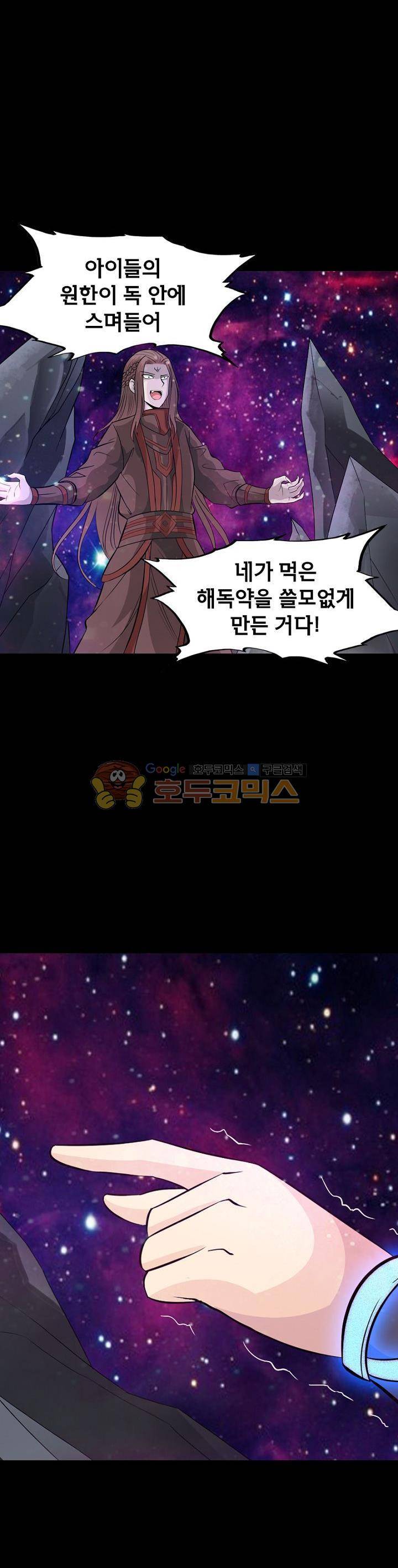 황자의 게임:천룡전설 72화 4