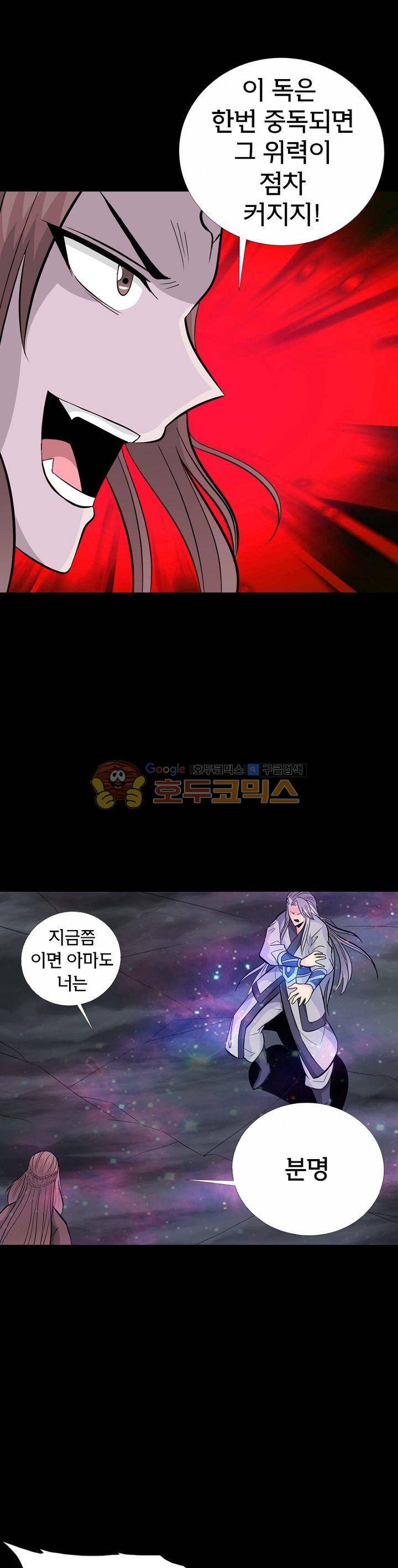 황자의 게임:천룡전설 72화 5