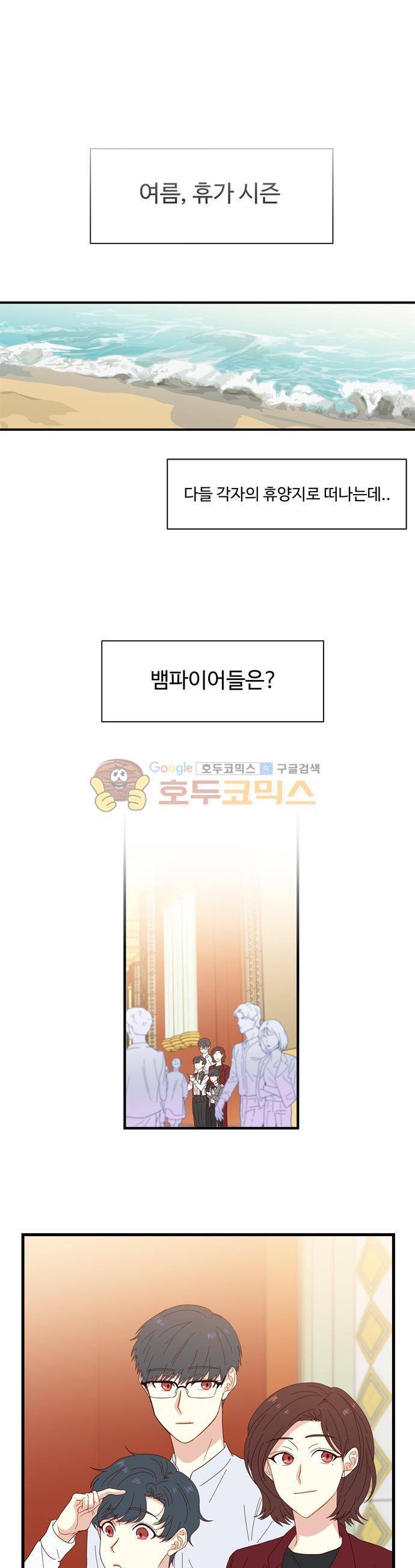 뱀프렌드 20화 - 뱀파이어의 순혈회 1