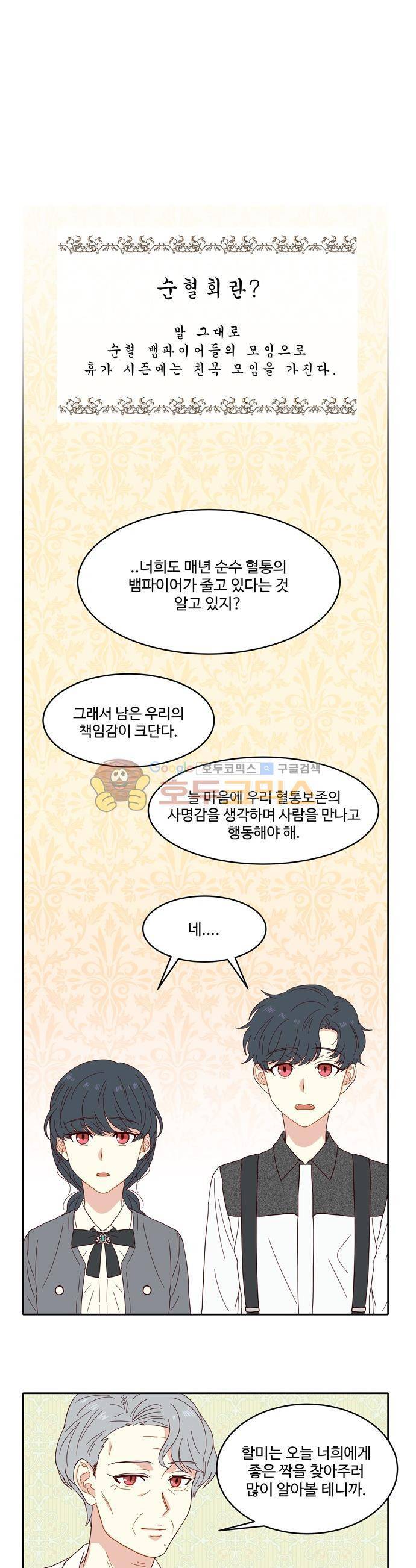 뱀프렌드 20화 - 뱀파이어의 순혈회 3