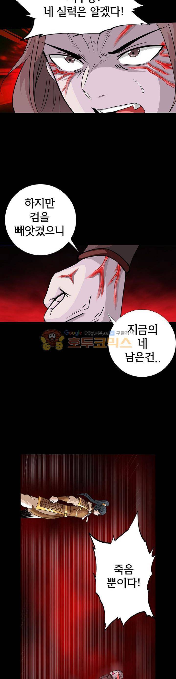 황자의 게임:천룡전설 79화 2