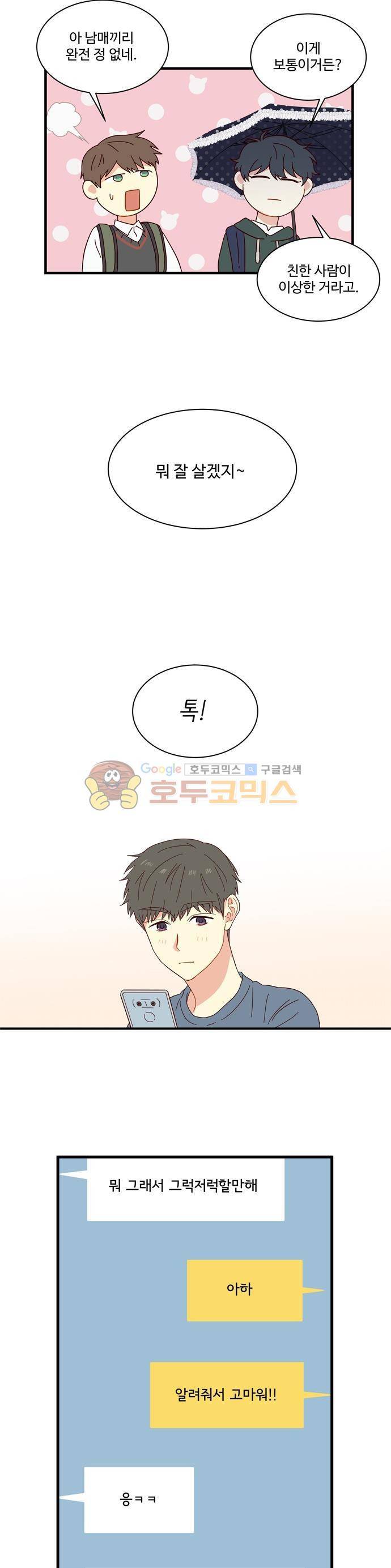 뱀프렌드 39화 - 뱀파이어의 유학생활 2
