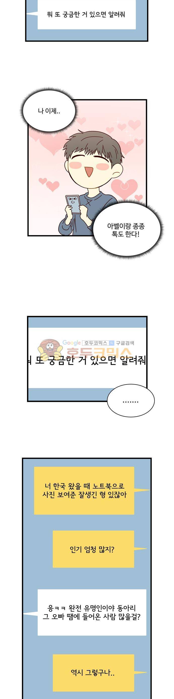 뱀프렌드 39화 - 뱀파이어의 유학생활 3