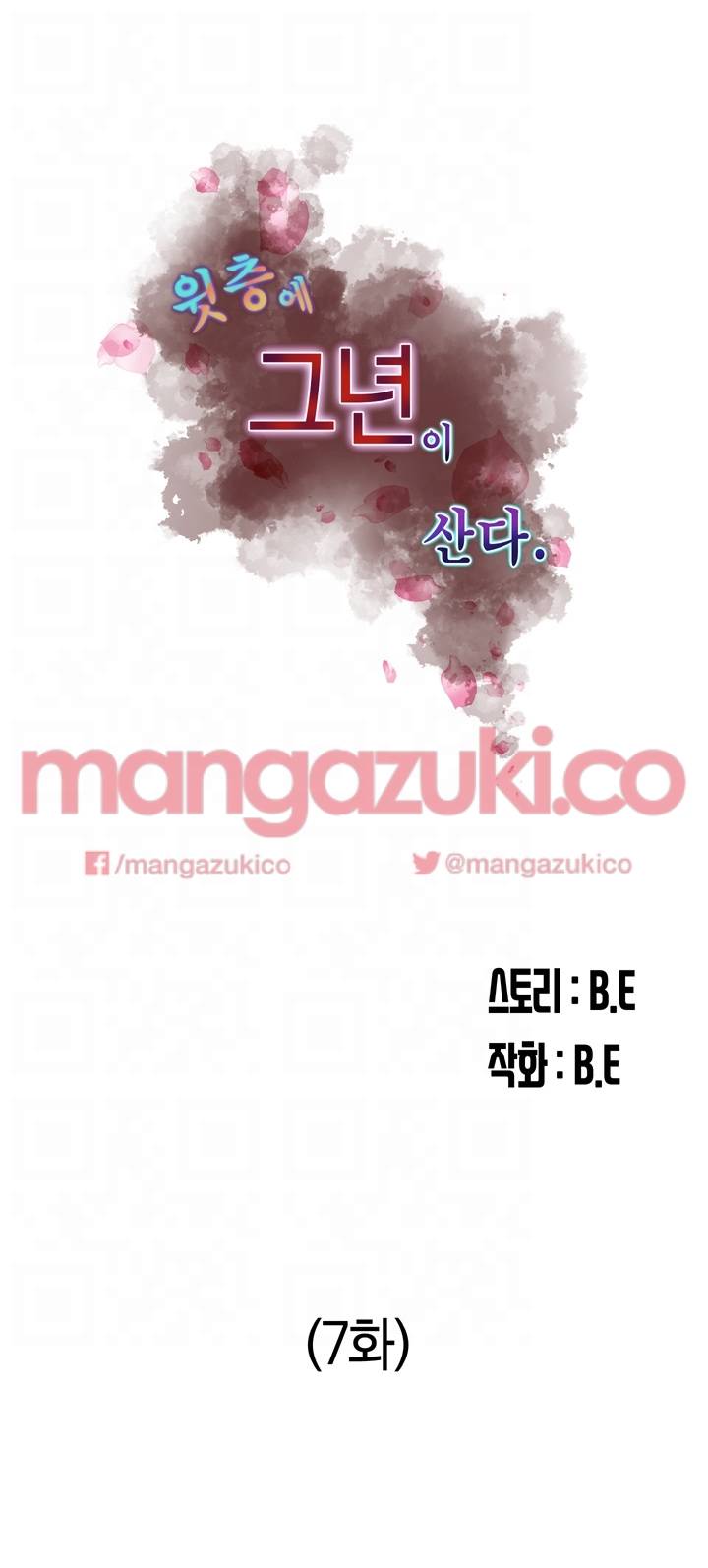 윗층에 그년이 산다 7화 4
