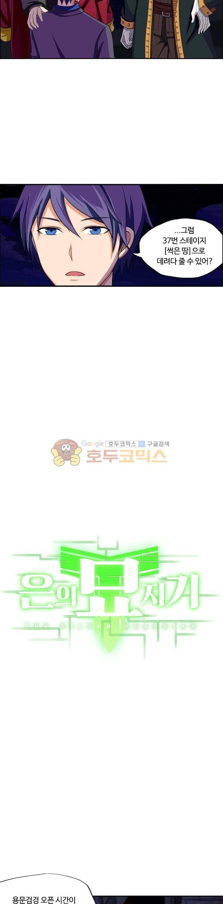 은의 묘지기 138화 2