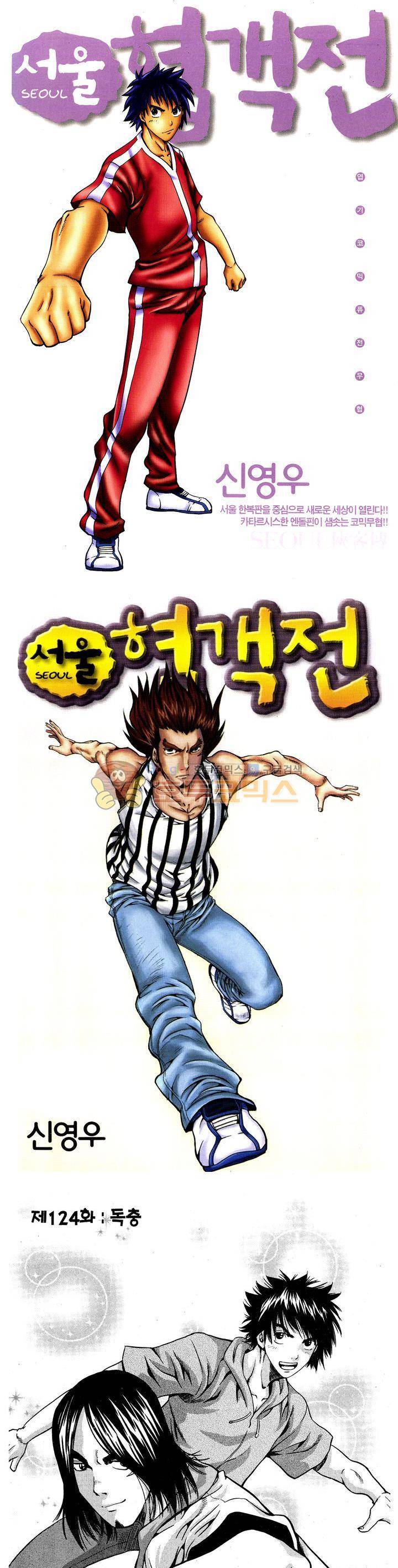 서울협객전 118화 1