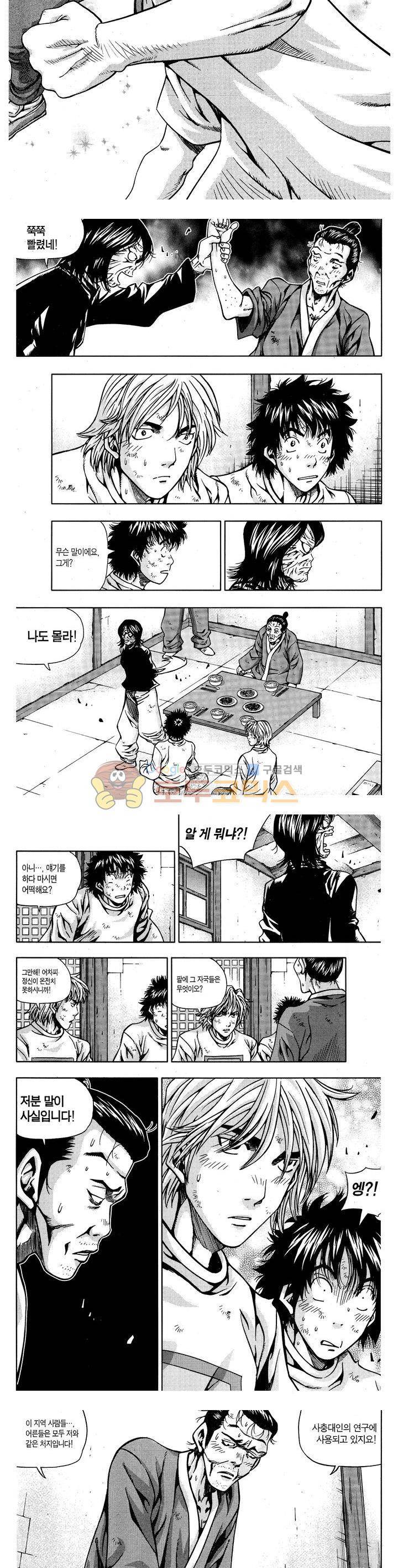 서울협객전 118화 2