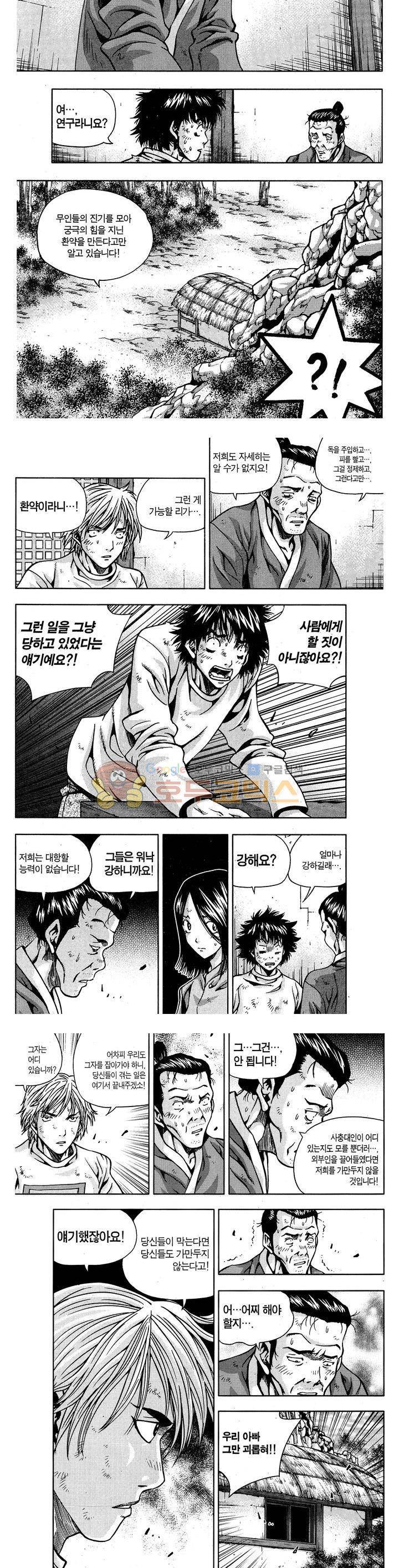 서울협객전 118화 3