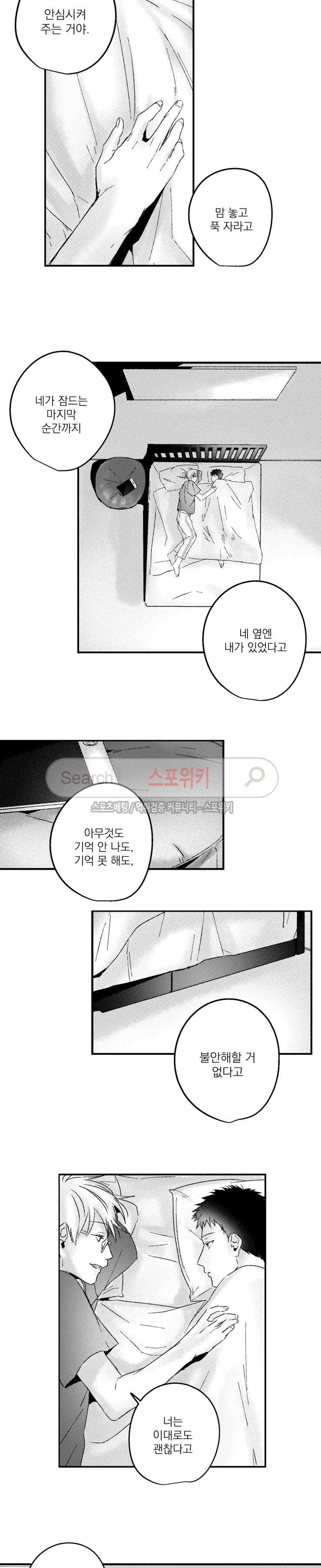 너에게 바치는 7일 19화 2