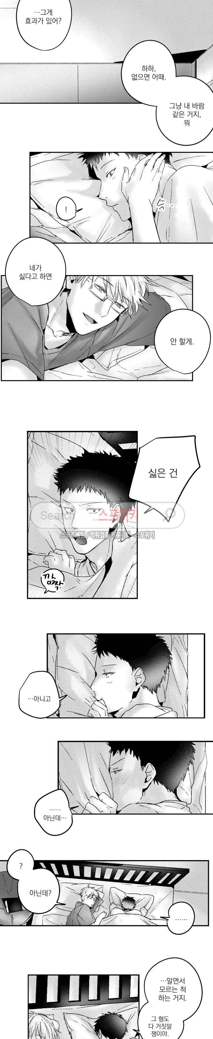 너에게 바치는 7일 19화 3