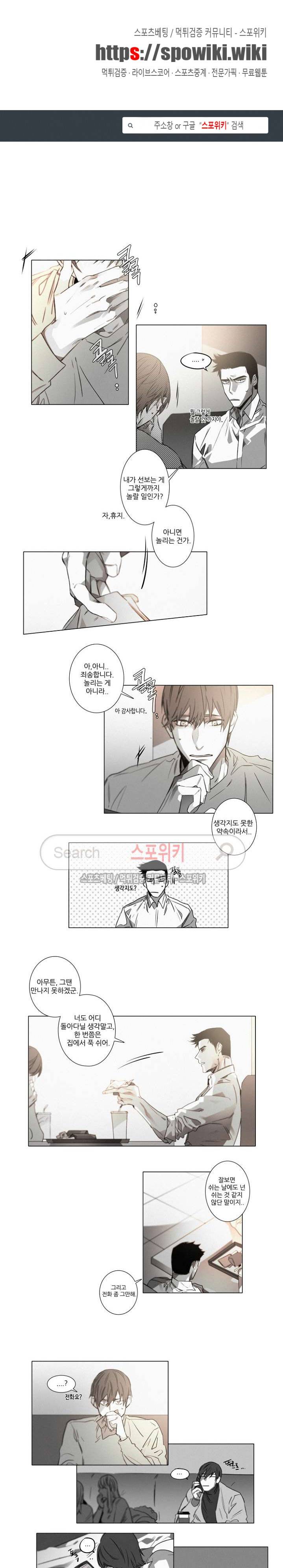거짓말 같은 거짓말 외전 3화 1