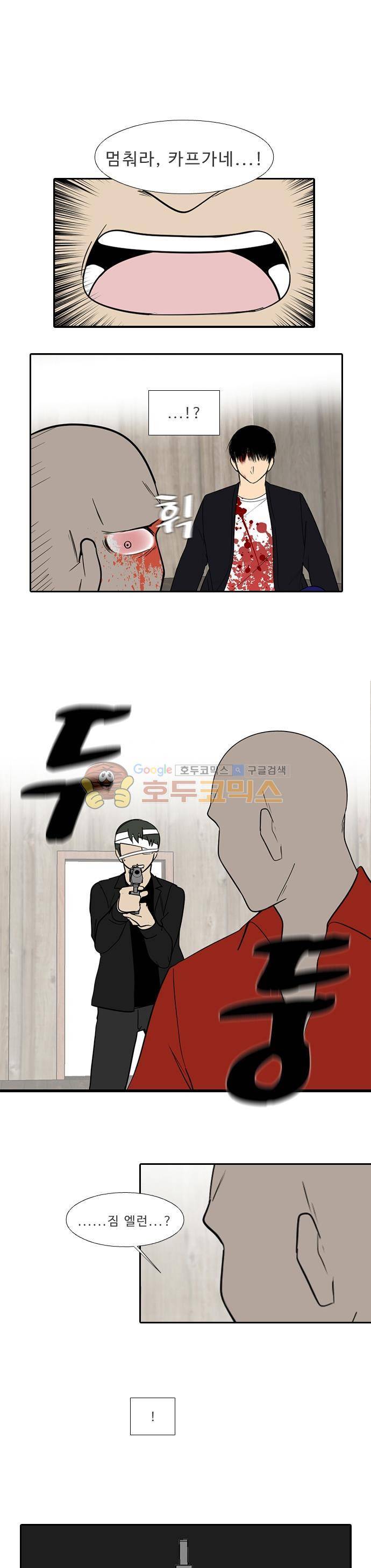 락 시저 페이퍼러 182화 - 리얼 마피아 게임 (19) 1