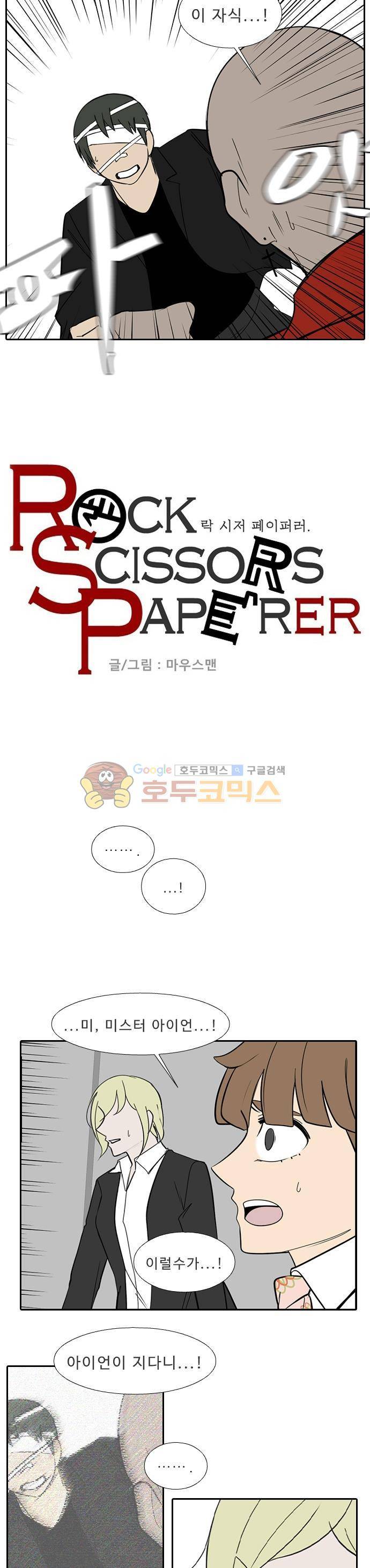 락 시저 페이퍼러 182화 - 리얼 마피아 게임 (19) 4