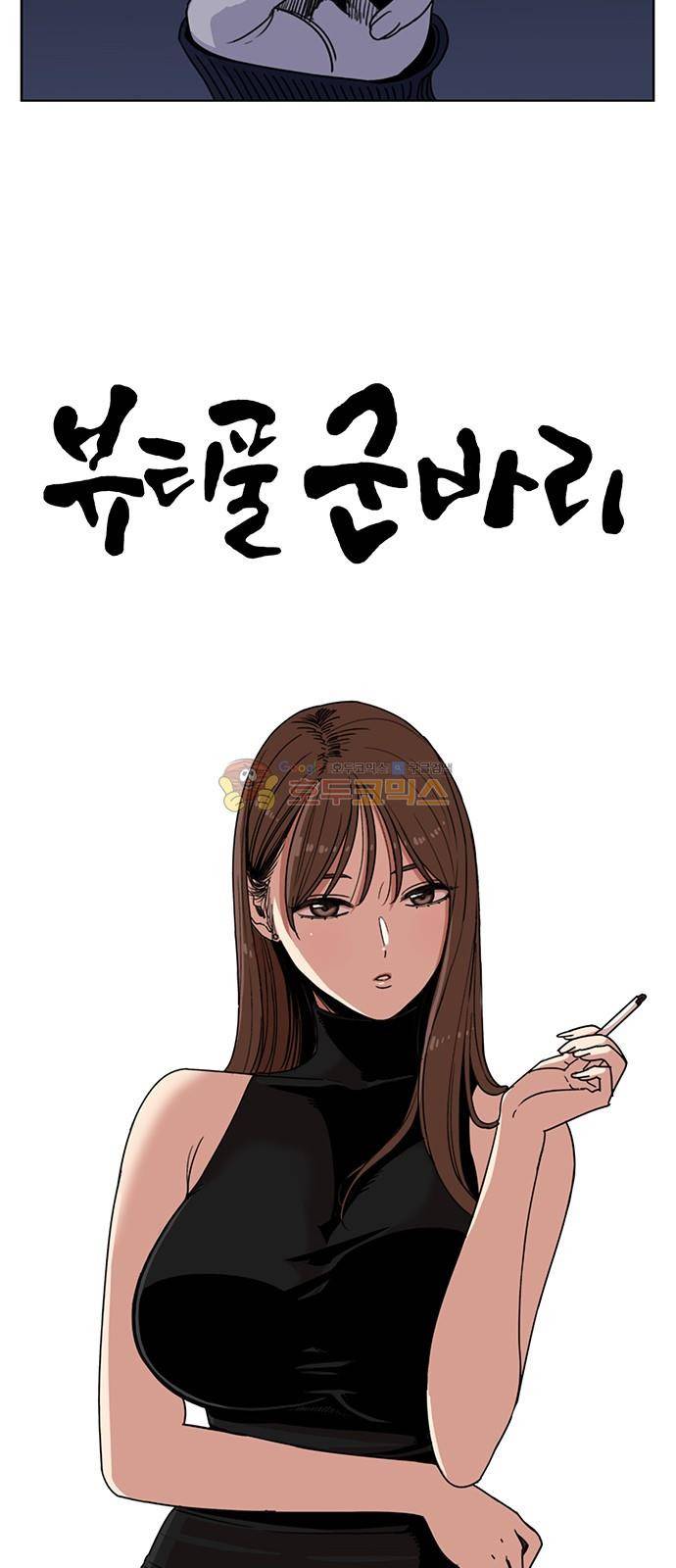 뷰티풀 군바리 191화 - 담배 6