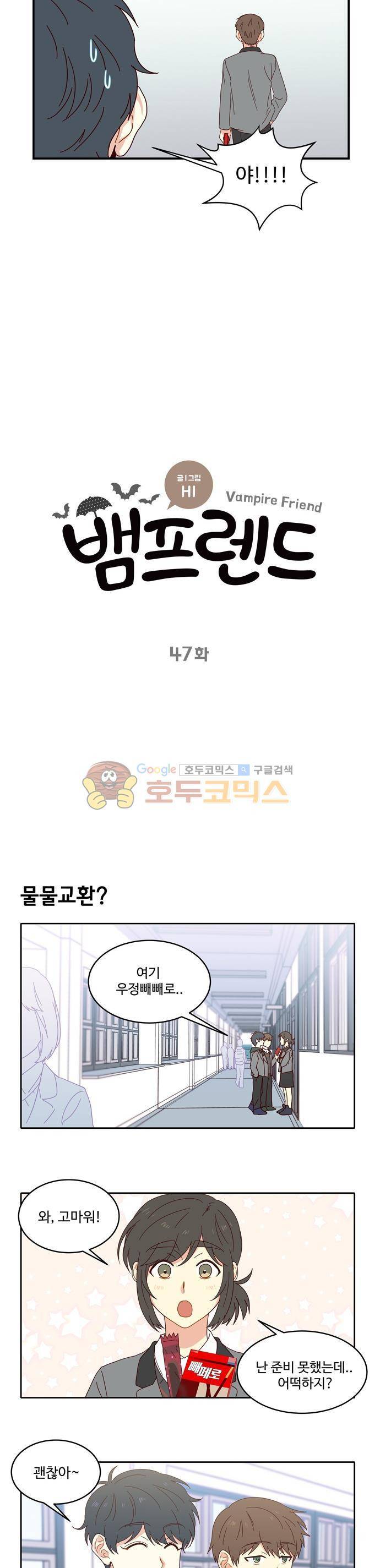 뱀프렌드 47화 - 11월 11일 3