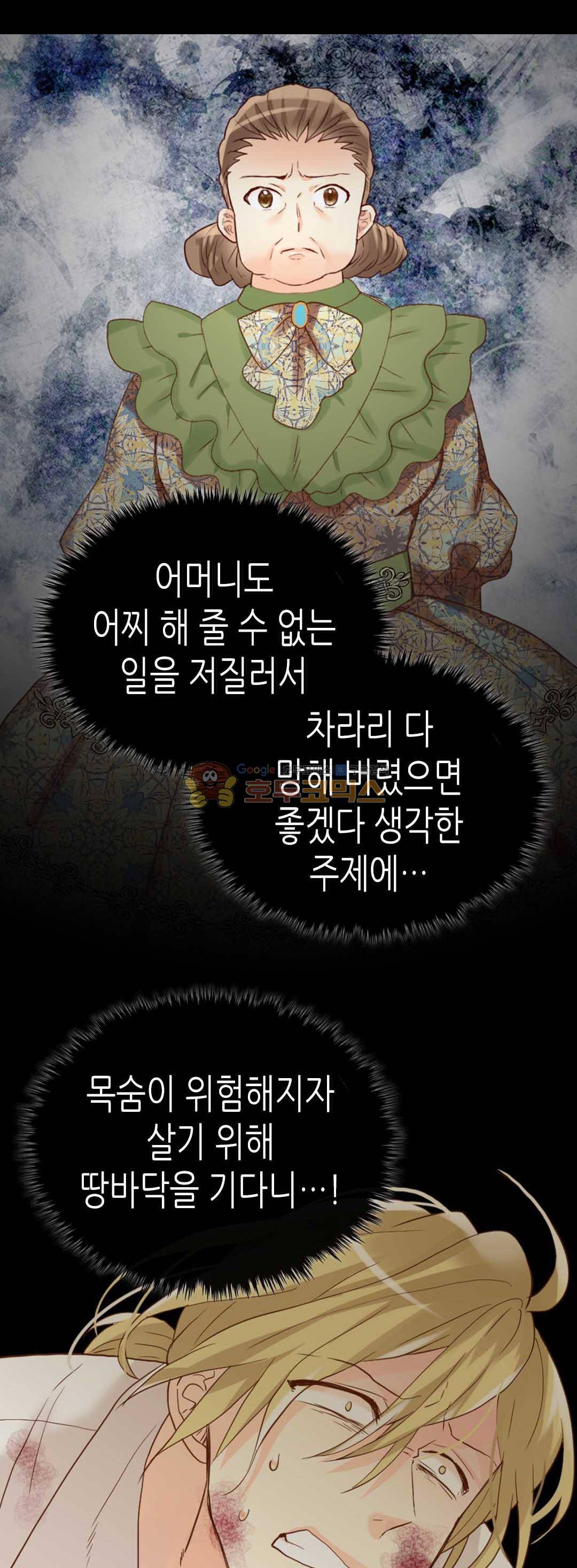 이세계의 황비 - 외전 28화 4