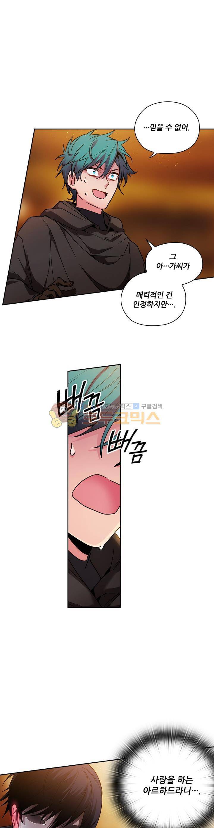 아도니스 85화 1