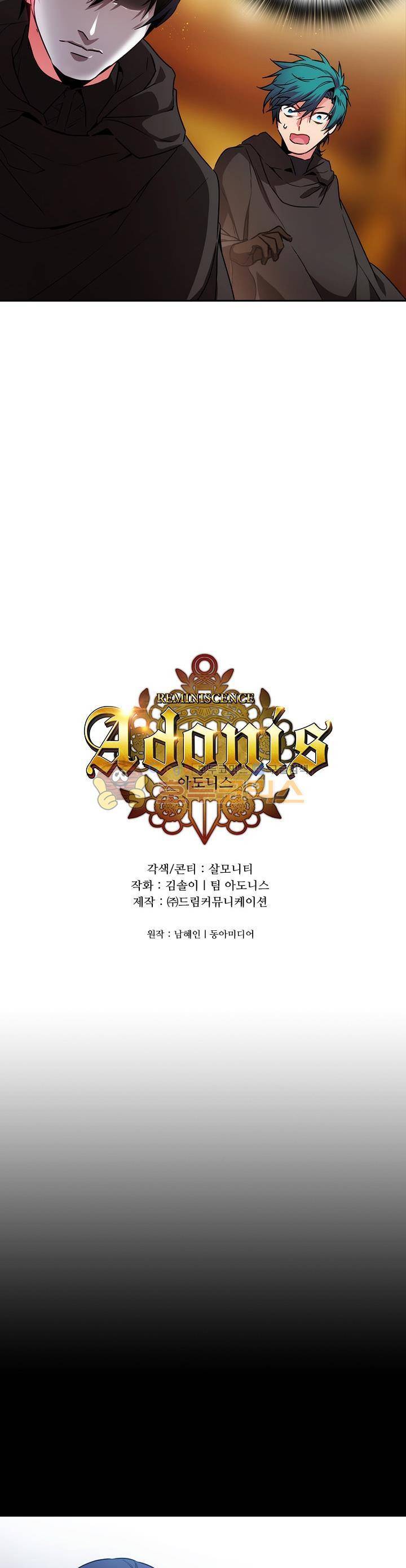 아도니스 85화 2