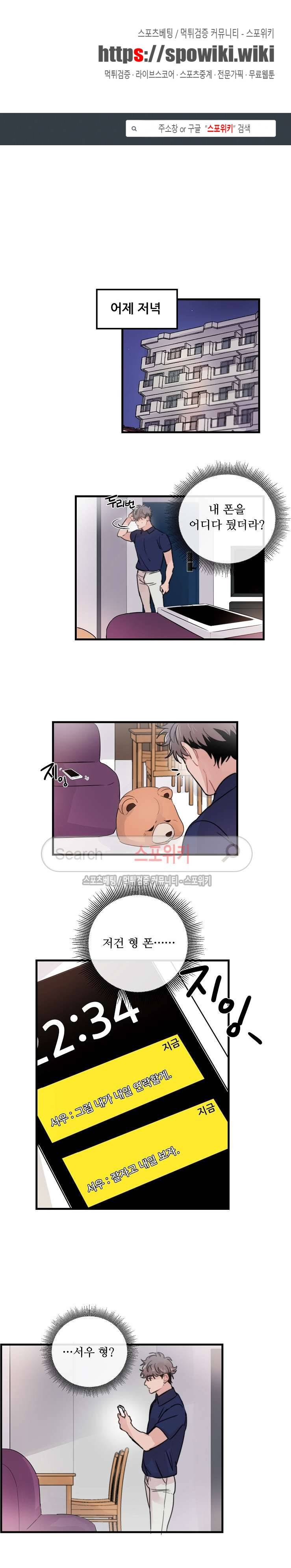 입술이 닿기까지 28화 1