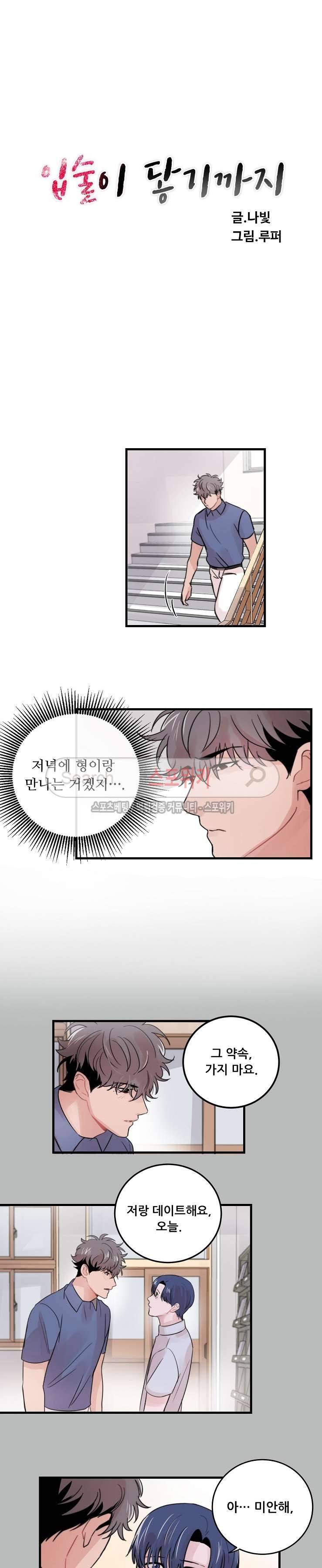 입술이 닿기까지 28화 2