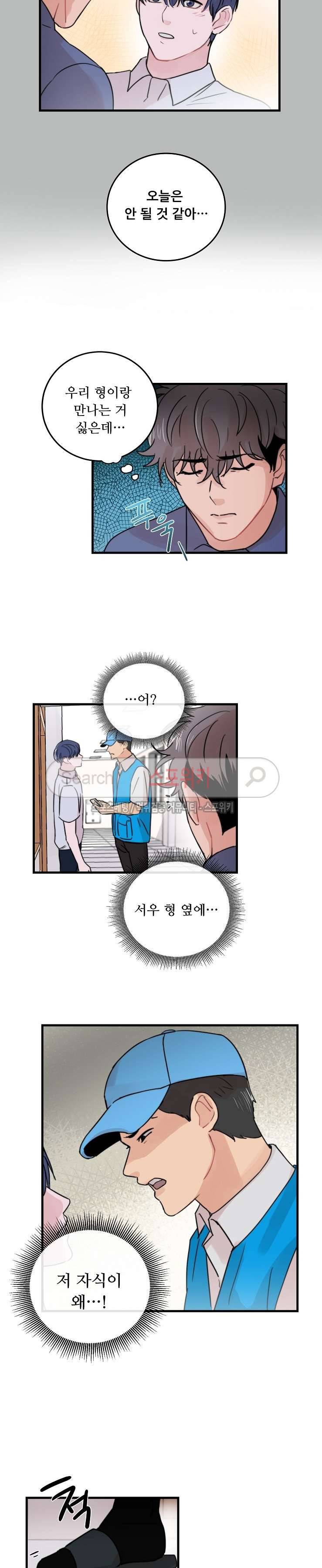 입술이 닿기까지 28화 3