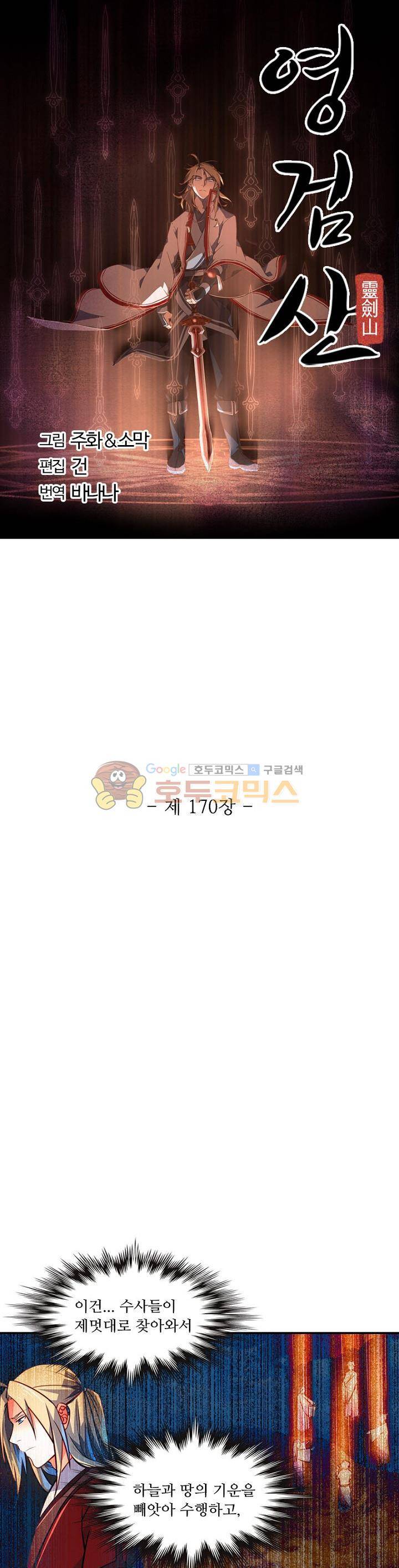 영검산 170화 3