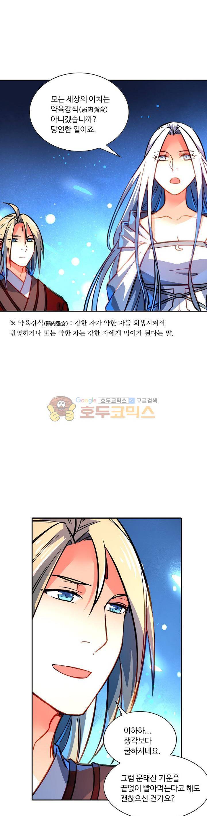 영검산 170화 5