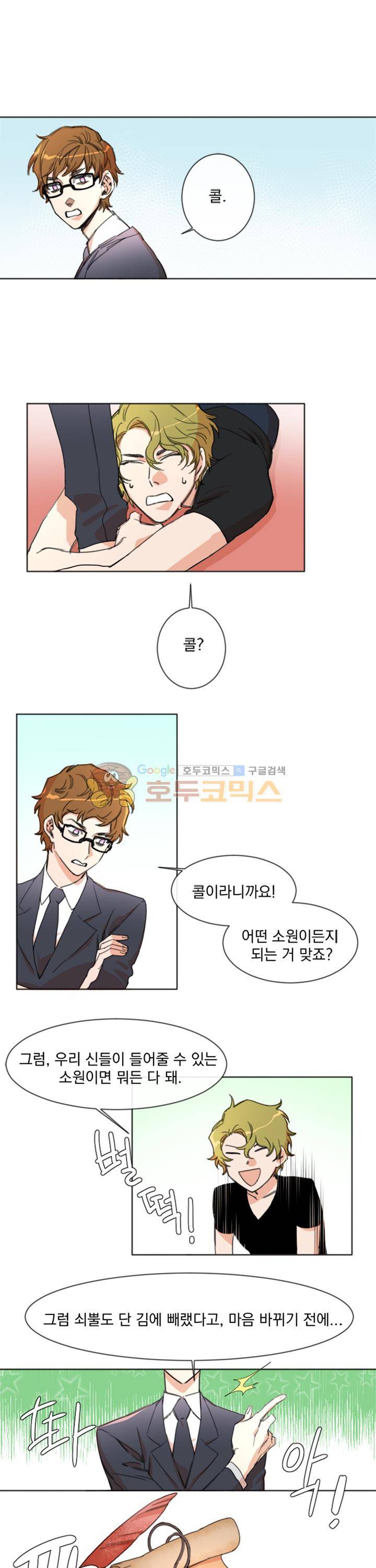 신들에게 물어봐! 3화 1