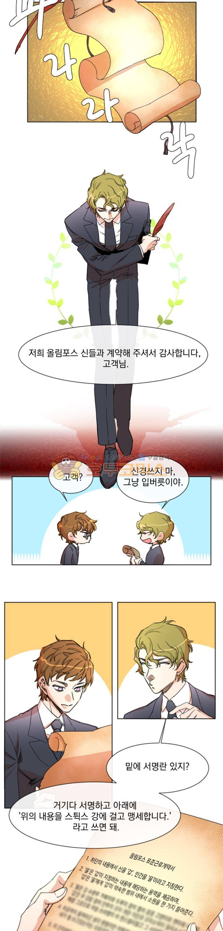 신들에게 물어봐! 3화 2
