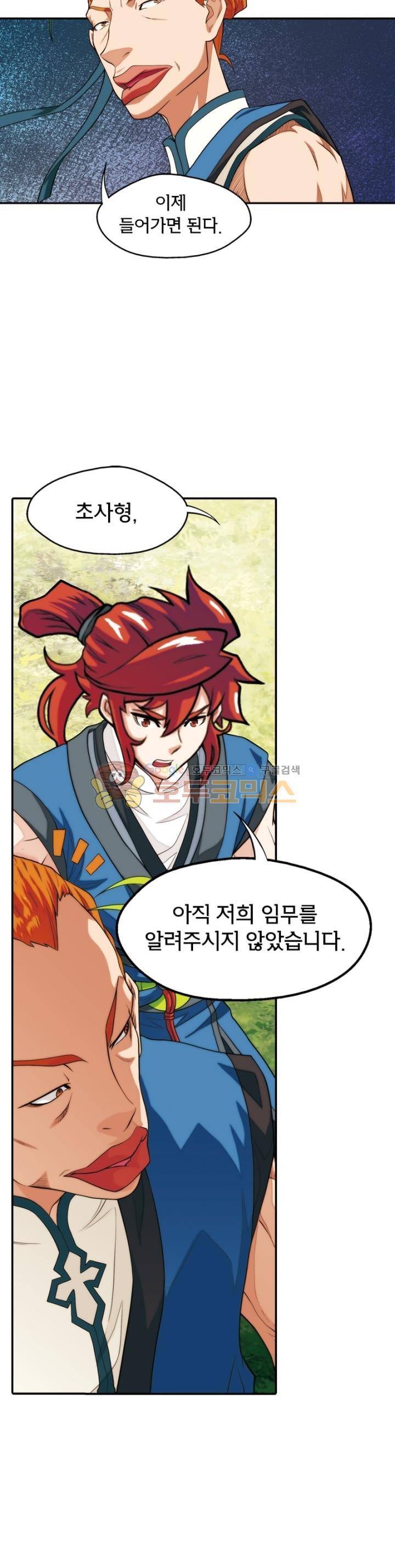 호림무사 46화 2
