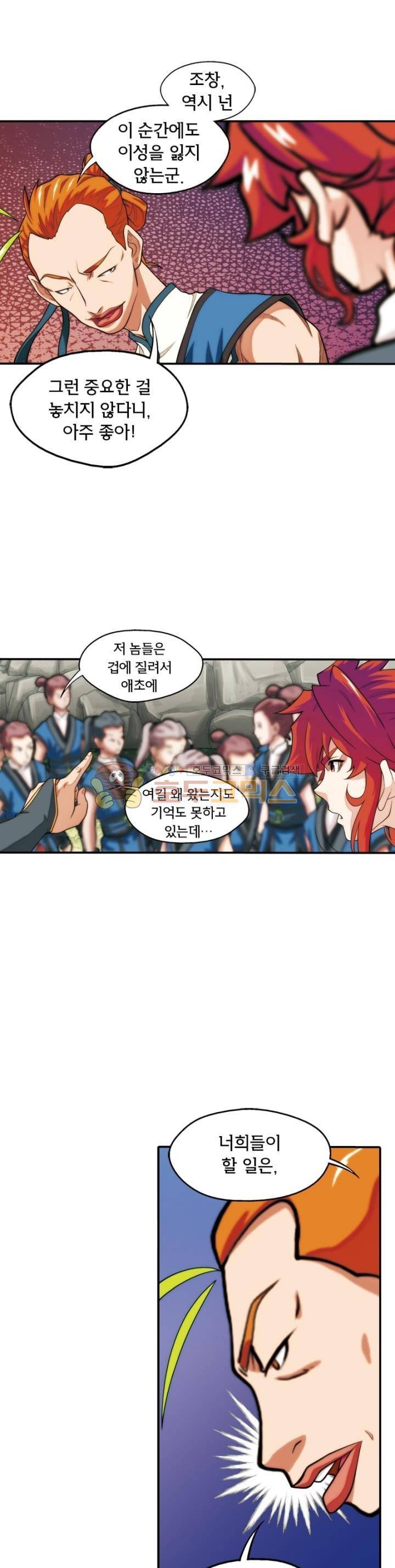 호림무사 46화 3