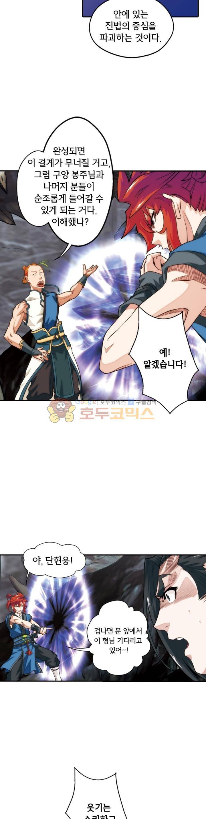 호림무사 46화 4