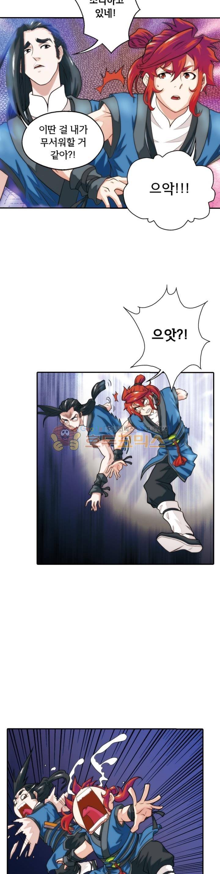 호림무사 46화 5