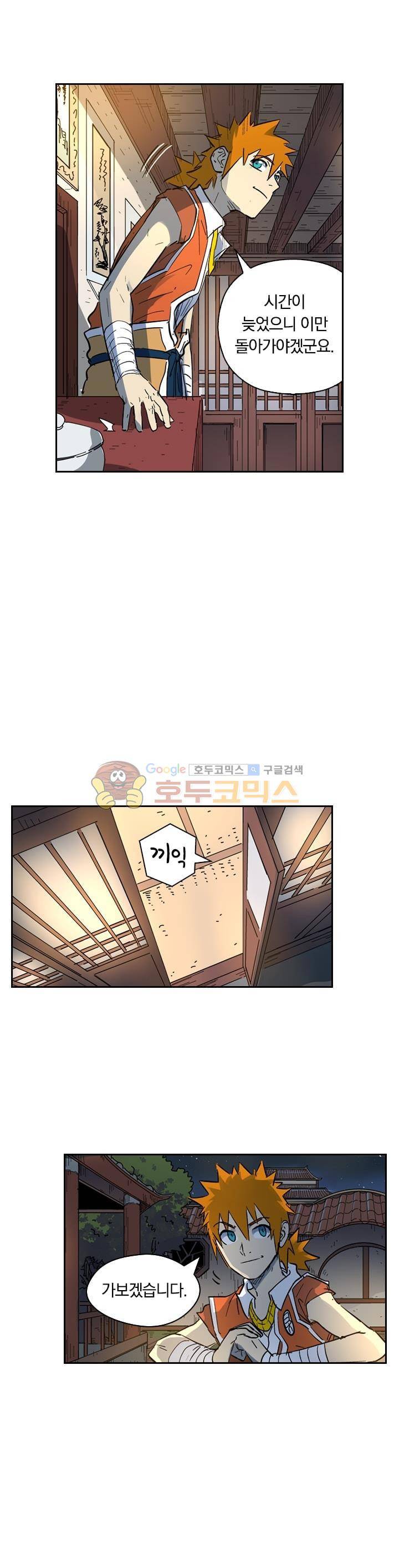 요신기 213화 3