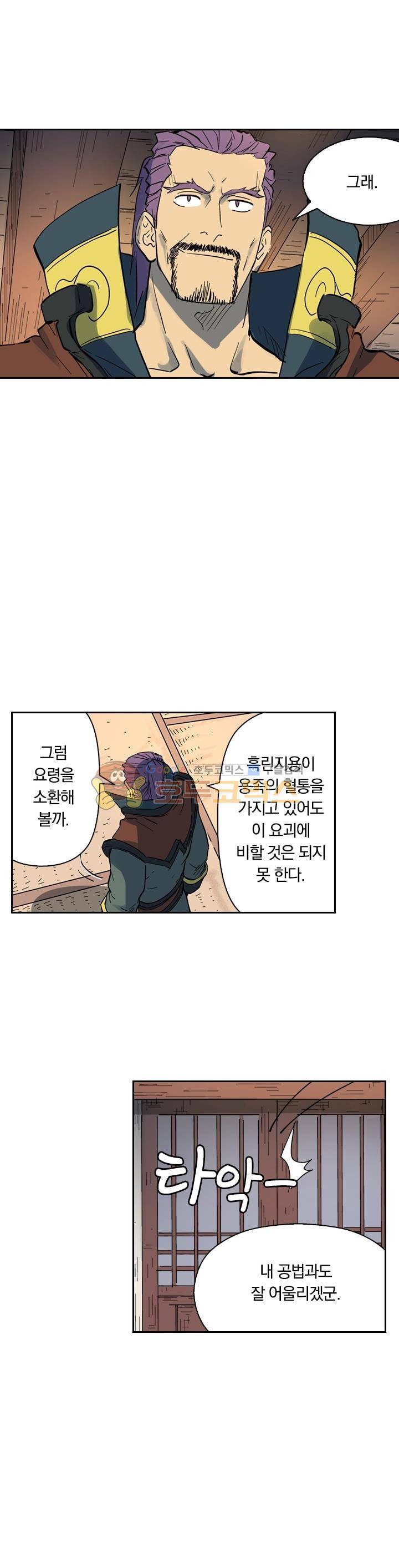 요신기 213화 4